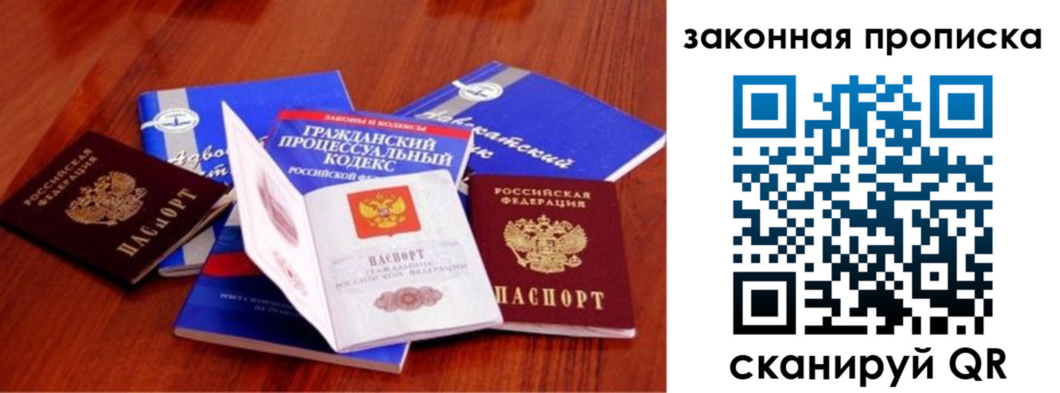 прописка для школы в Санкт-Петербурге
