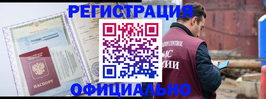 временная регистрация купить в Санкт-Петербурге