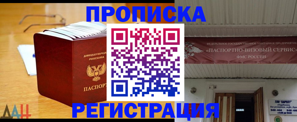 прописка паспорт в Санкт-Петербурге