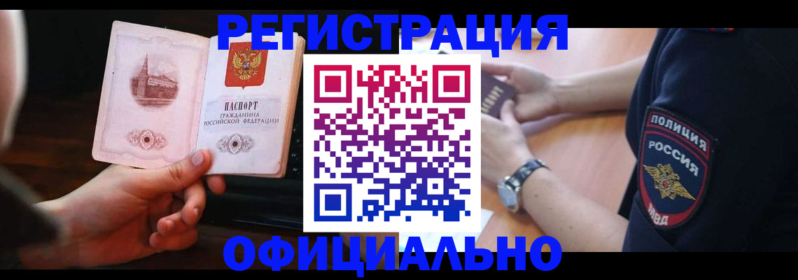 прописка иностранных граждан в Санкт-Петербурге